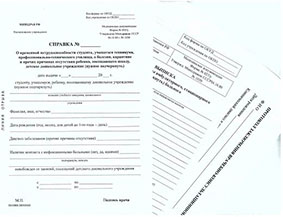 Справка для академического отпуска